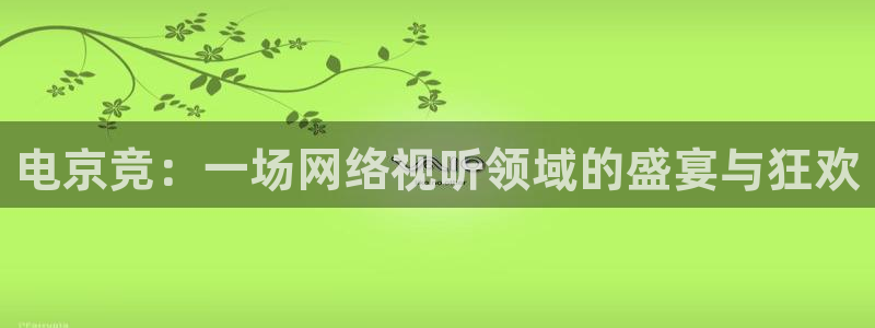 火博电竞app官网网站