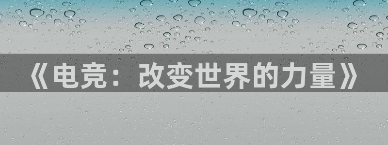 火博电竞app官网网站