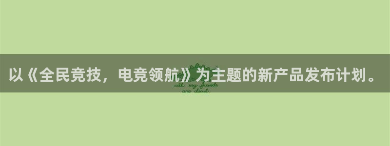 火博电竞官网入口
